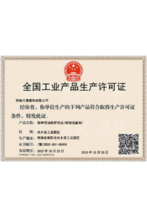 全國工業(yè)產(chǎn)品生產(chǎn)許可證