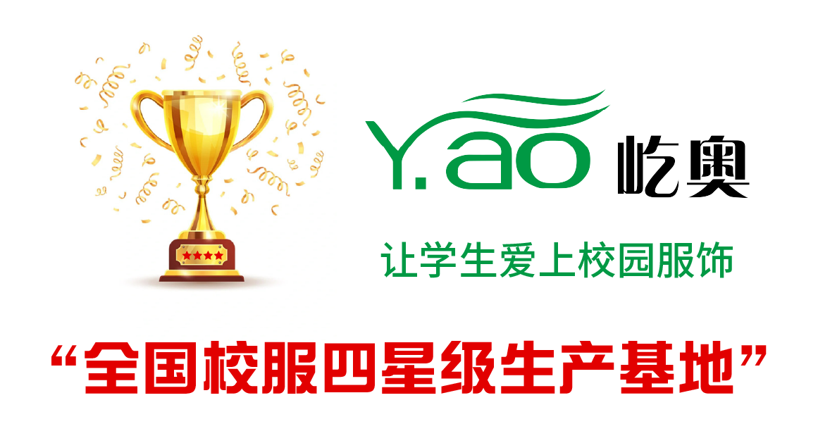 公立學(xué)校專(zhuān)屬！選擇屹奧校服，為校園增光添彩！